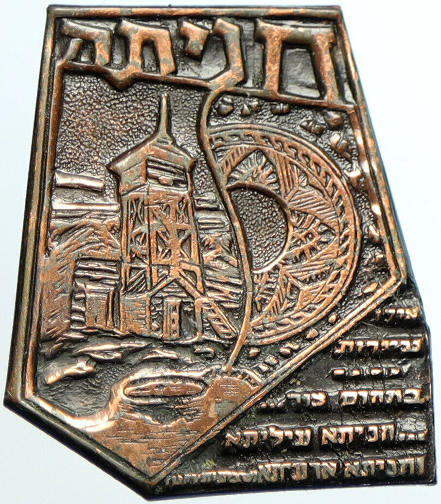 ISRAEL Settlement of HANITA Afikim Kibbutz JORDAN VALLEY Vintage Medal i102597