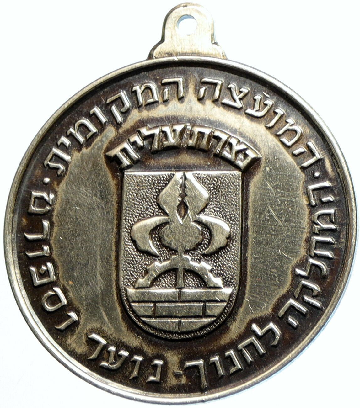 ISRAEL City of NAZARETH Education & Sport Regional Council Vintage Medal i102591