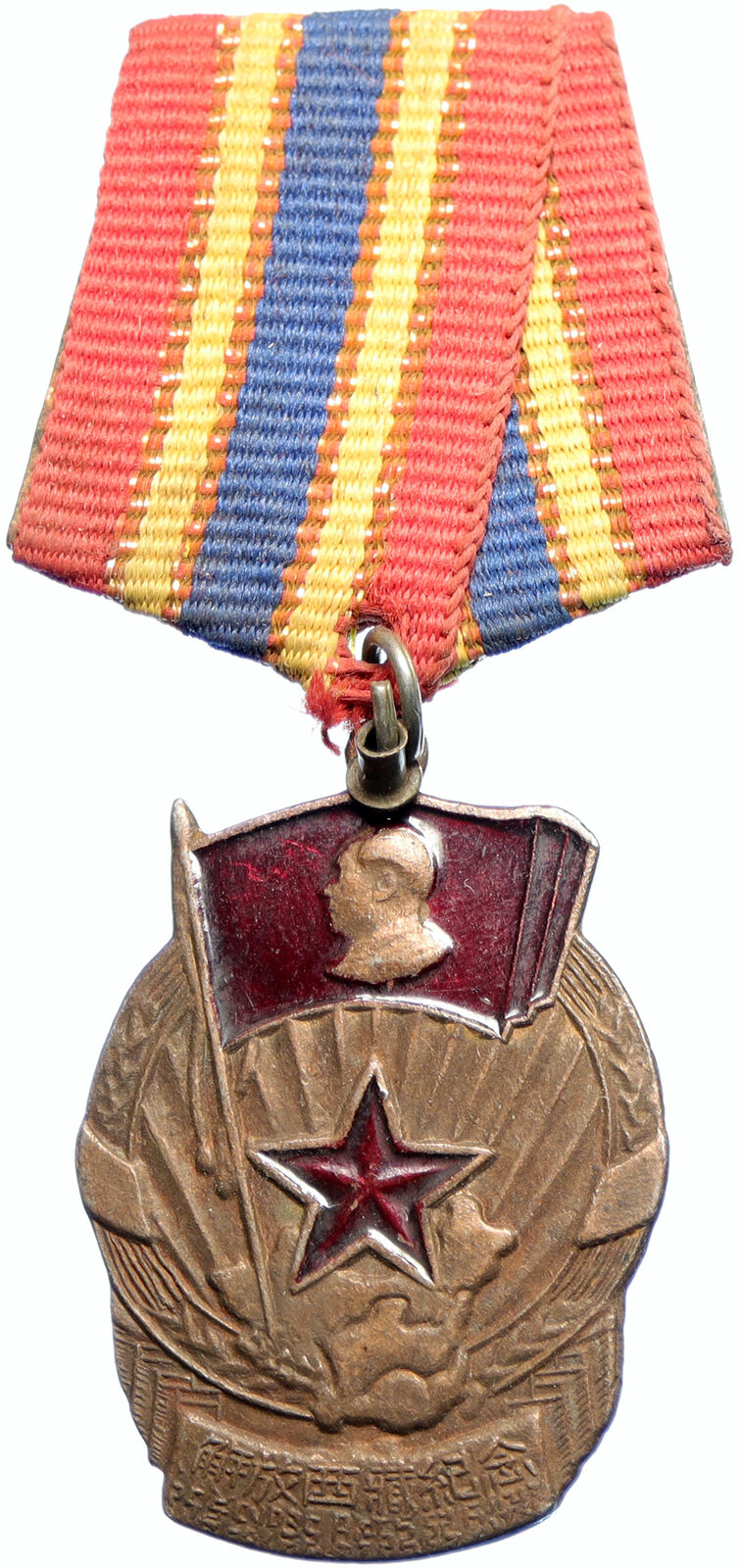 1952 CHINA Republic Red ARMY OF CHAIRMAN MAO Military Ribbon Award Medal i102622