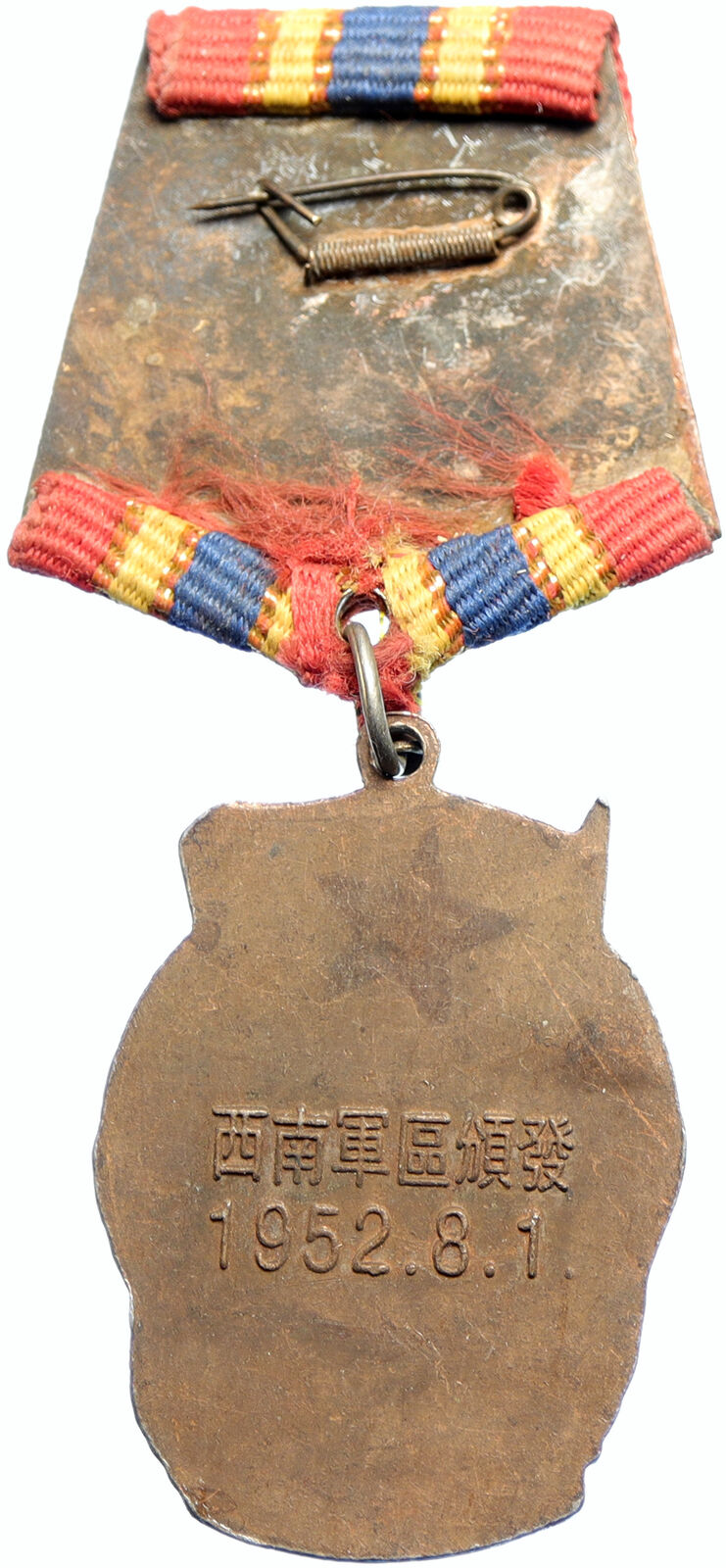 1952 CHINA Republic Red ARMY OF CHAIRMAN MAO Military Ribbon Award Medal i102622