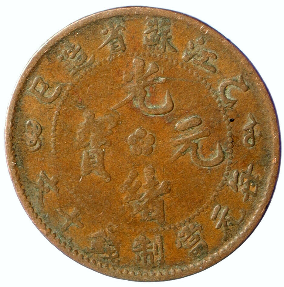 1902 CHINA EMPIRE Guangxu YR44 VINTAGE Antique OLD 10 Cash Chinese Coin i104711