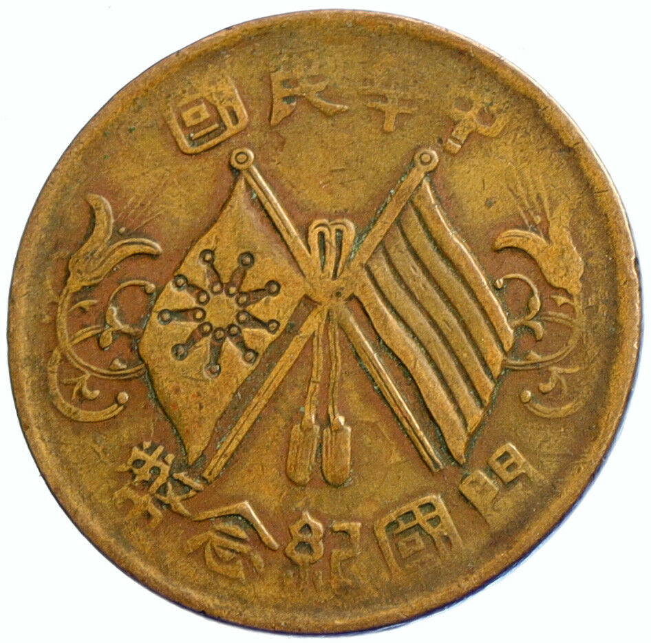 1920 CHINA Founding Flags Floral VINTAGE Antique 10 Cash Chinese Coin i104714