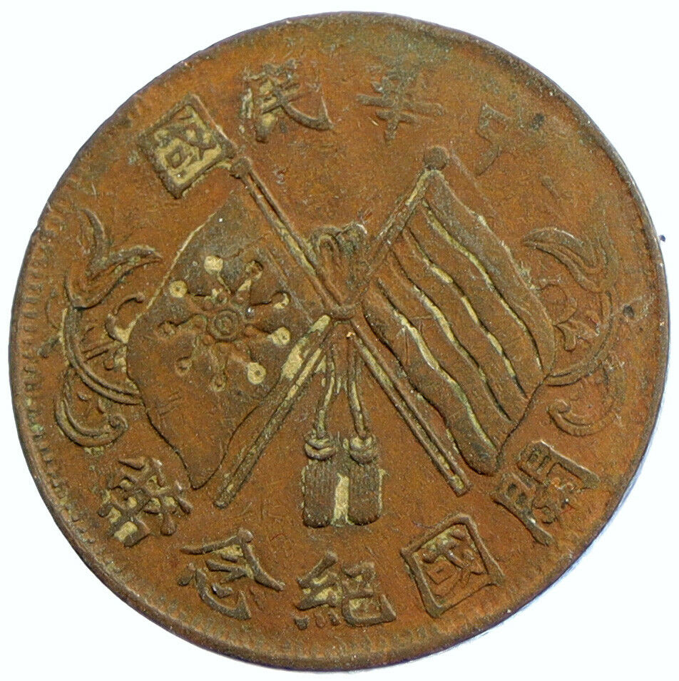 1920 CHINA Founding Flags Floral VINTAGE Antique 10 Cash Chinese Coin i104710