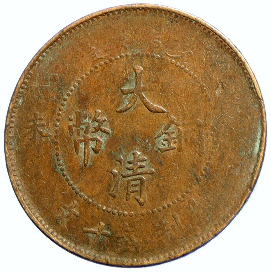 1907 CHINA EMPIRE Guangxu VINTAGE Antique OLD 10 Cash Chinese Coin i104713