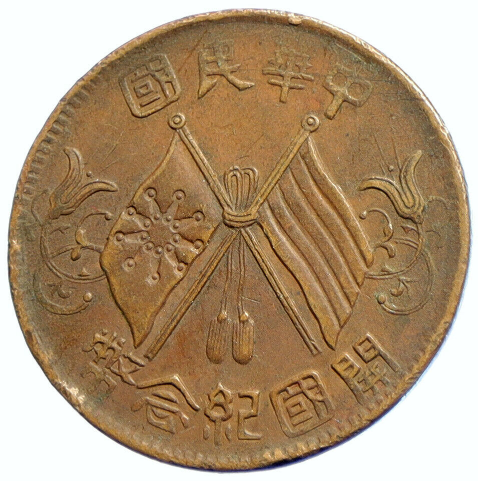 1920 CHINA Founding Flags Floral VINTAGE Antique 10 Cash Chinese Coin i104708