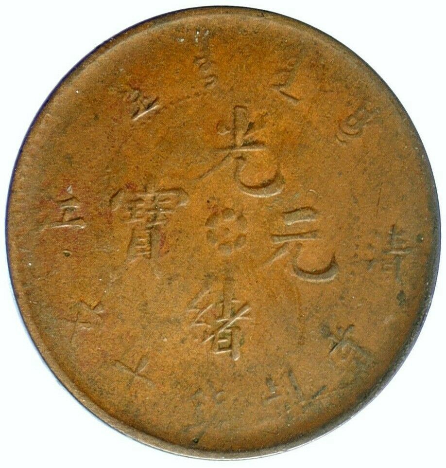 1905 CHINA EMPIRE Guangxu Chingkiang Antique OLD 10 Cash Chinese Coin i104712