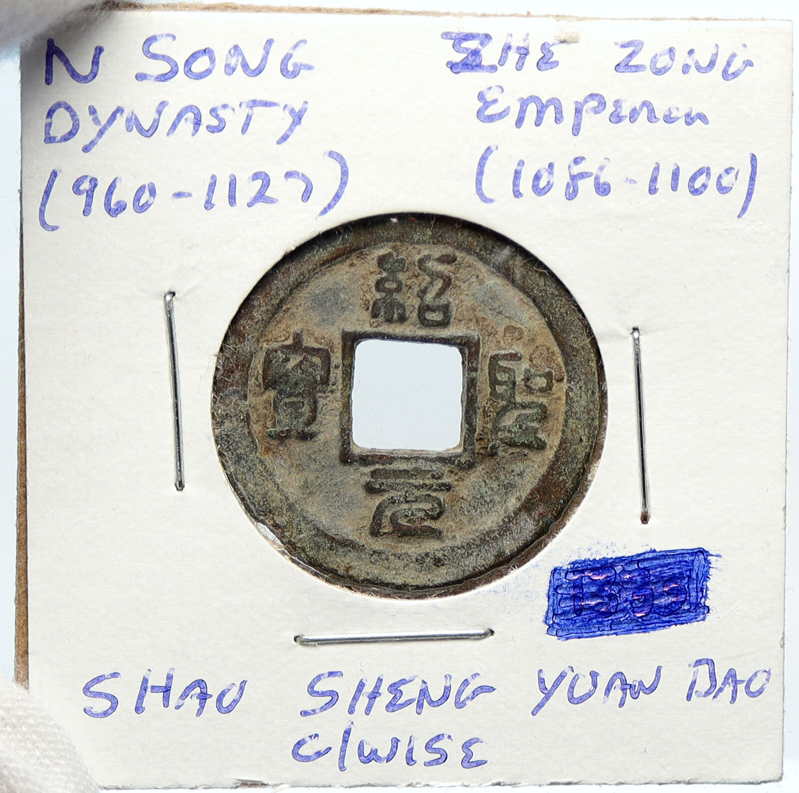 c1086 CHINA Northern Song Dynasty ZHE ZONG Shao Sheng Yuan Bao Cash Coin i101863