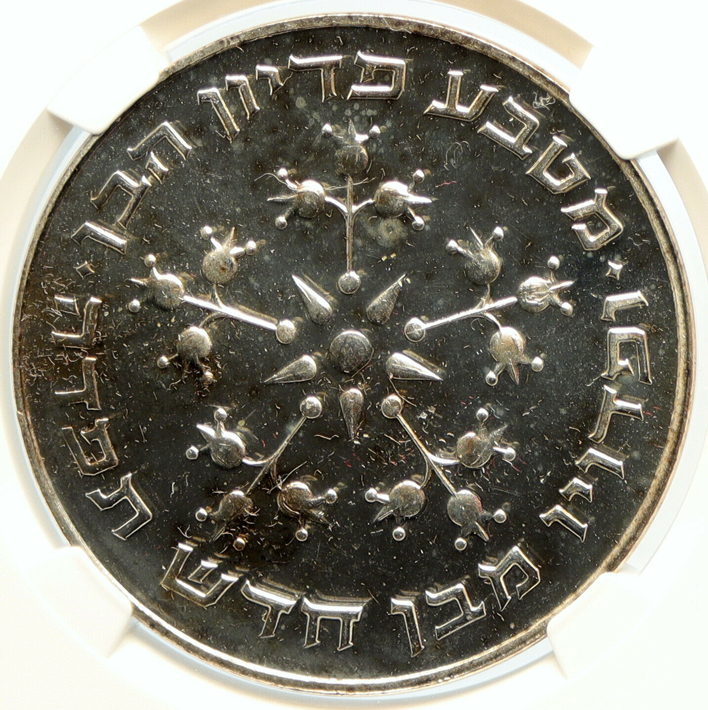 1976 ISRAEL Pidyon Haben Menorah Israeli Old Proof Silver 25 Lr Coin NGC i105613