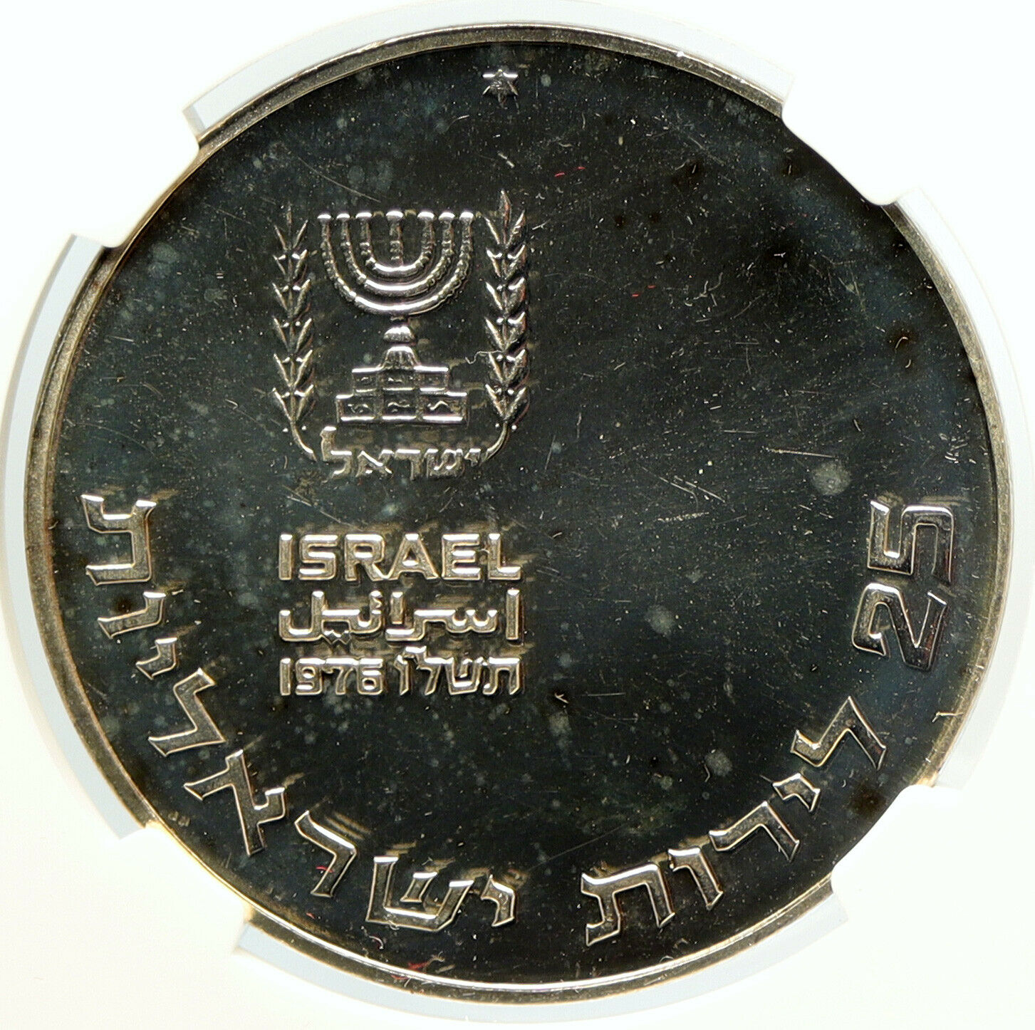 1976 ISRAEL Pidyon Haben Menorah Israeli Old Proof Silver 25 Lr Coin NGC i105613