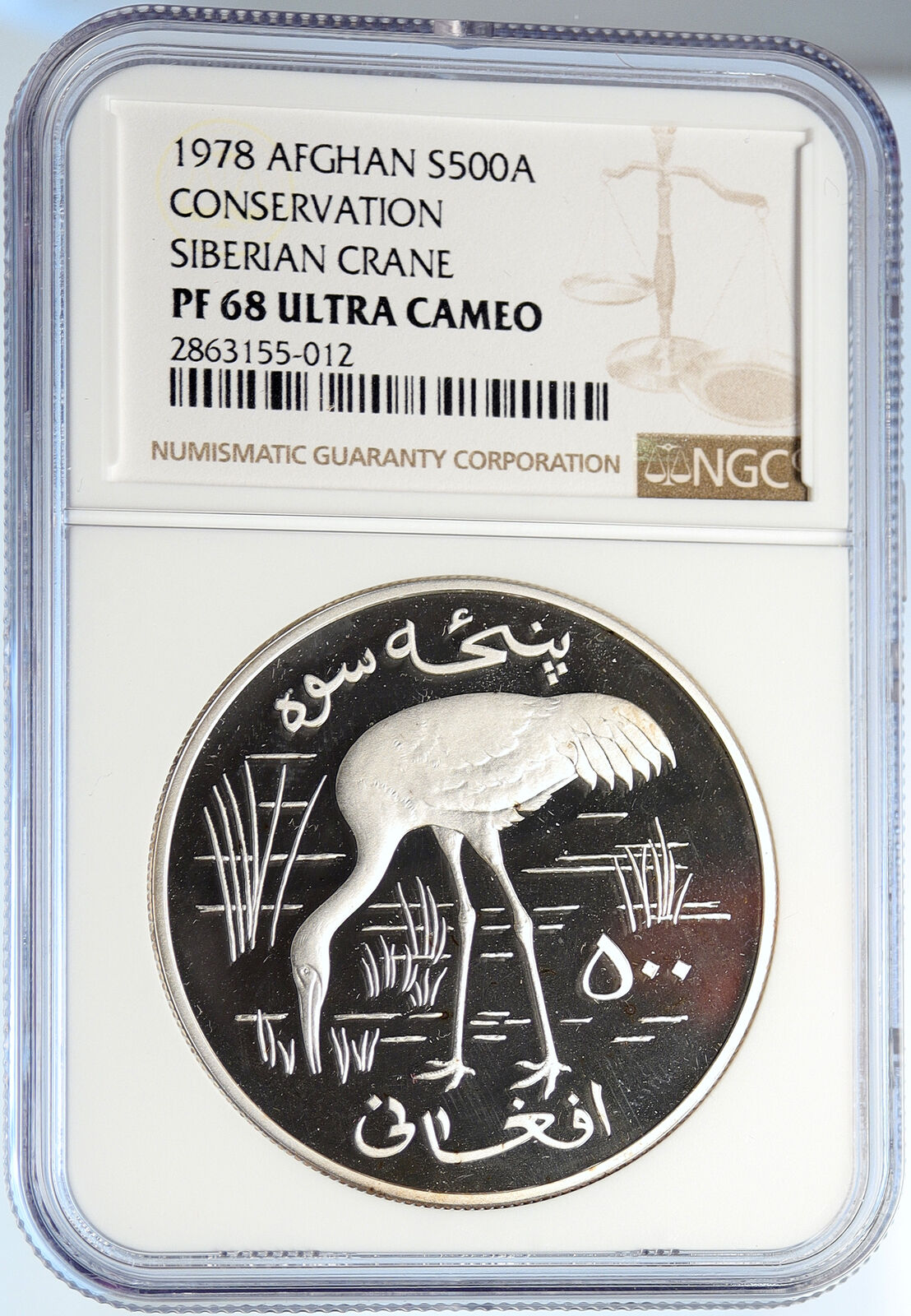 1978 AFGHANISTAN Siberian Crane OLD Proof Silver 500 Afghanis Coin NGC i106034