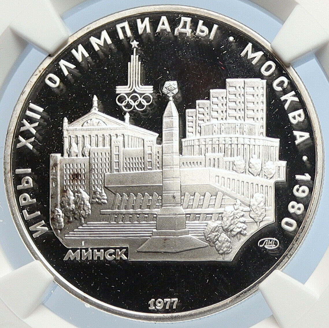 1977 MOSCOW 1980 Russia Olympic CITY MINSK PRF Silver 5 Rouble Coin NGC i106030