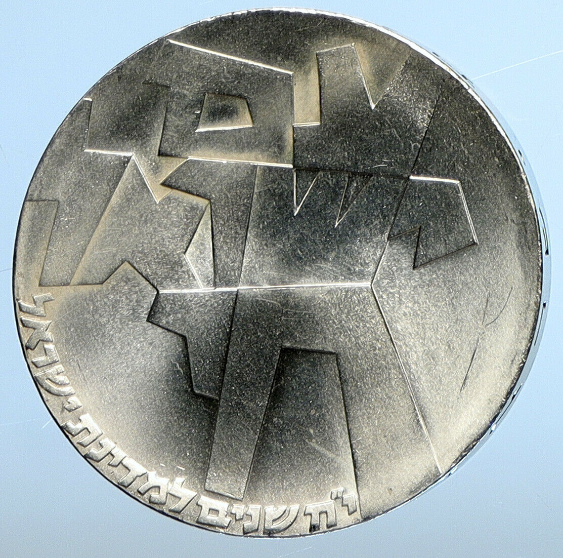 1966 ISRAEL Independence AM YIRSOEL CHAI Vintage OLD Silver 5 Lirot Coin i111217