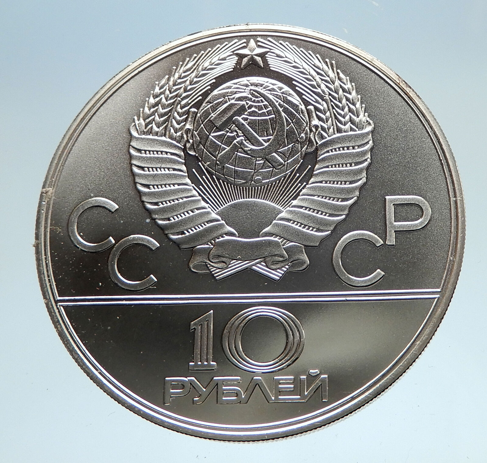 1977 MOSCOW 1980 Russia Olympics Rings Globe Silver 10 Rouble Coin i74972