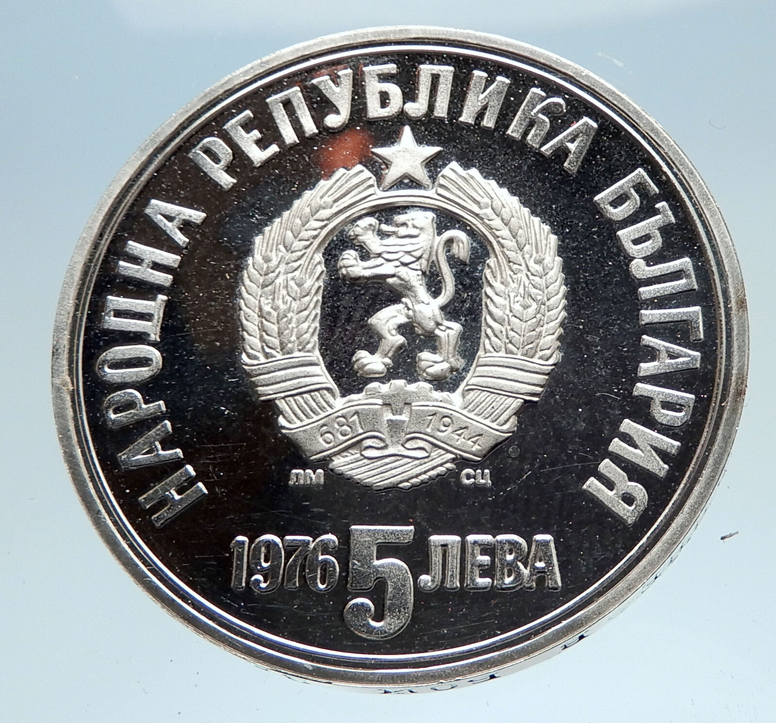 1976 BULGARIA with Khristo Botev National Hero Genuine Silver 5 Leva Coin i74965