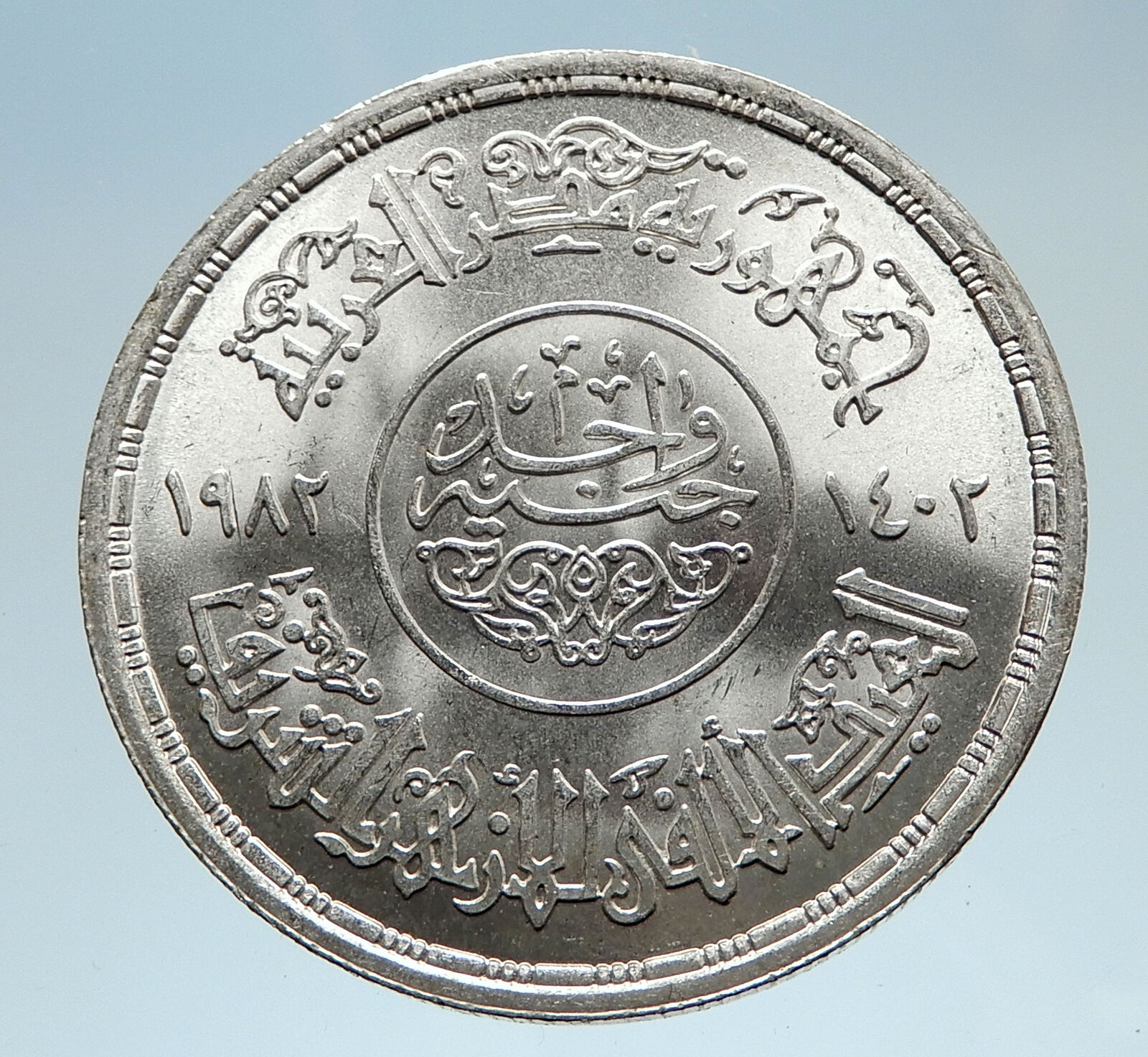 1982 EGYPT w Al Azhar Mosque Genuine Antique Silver 1 Pound Egyptian Coin i74971