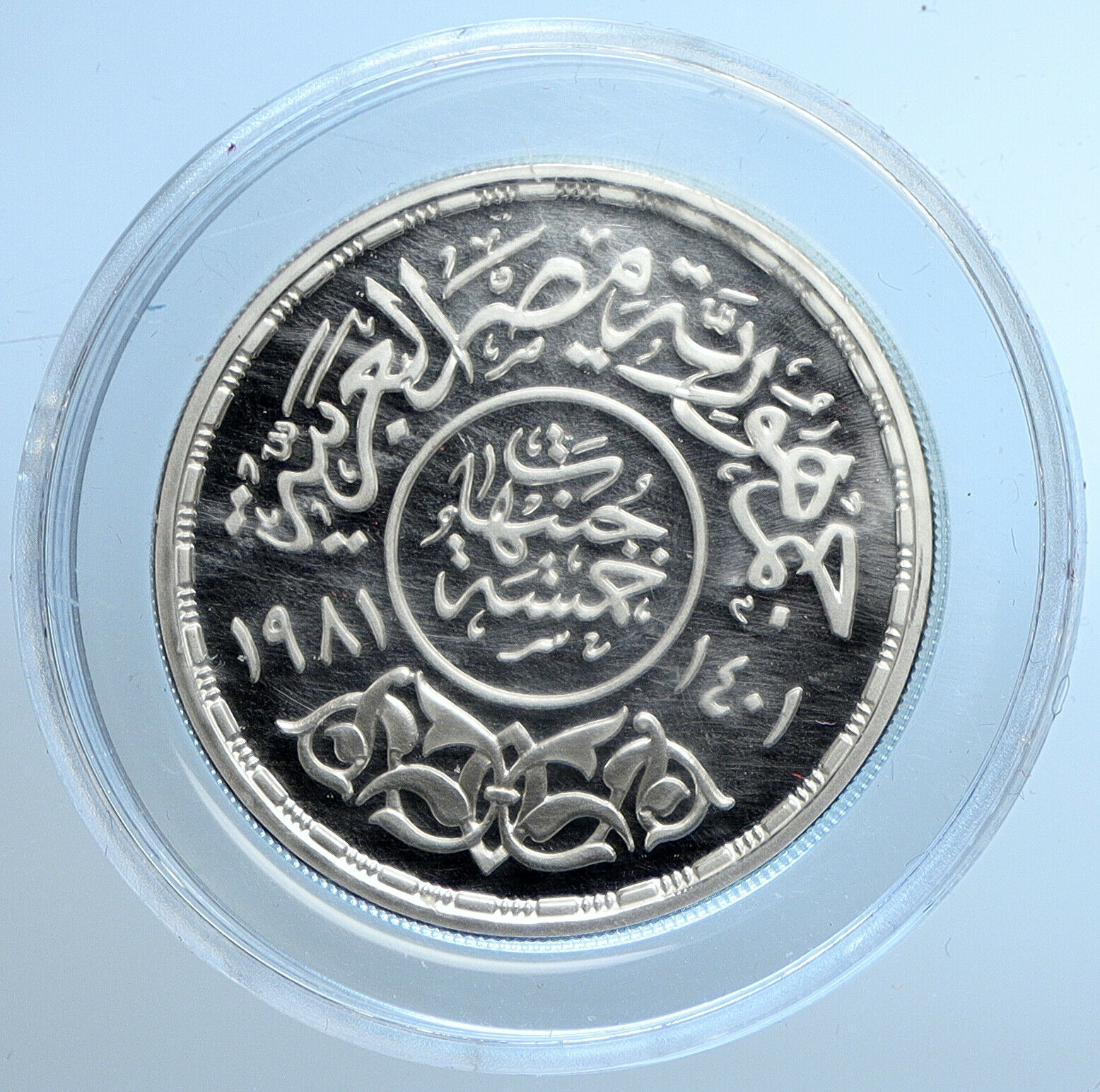 1981 EGYPT Year of the Child UN Old Proof Silver 5 Pounds Egyptian Coin i109738