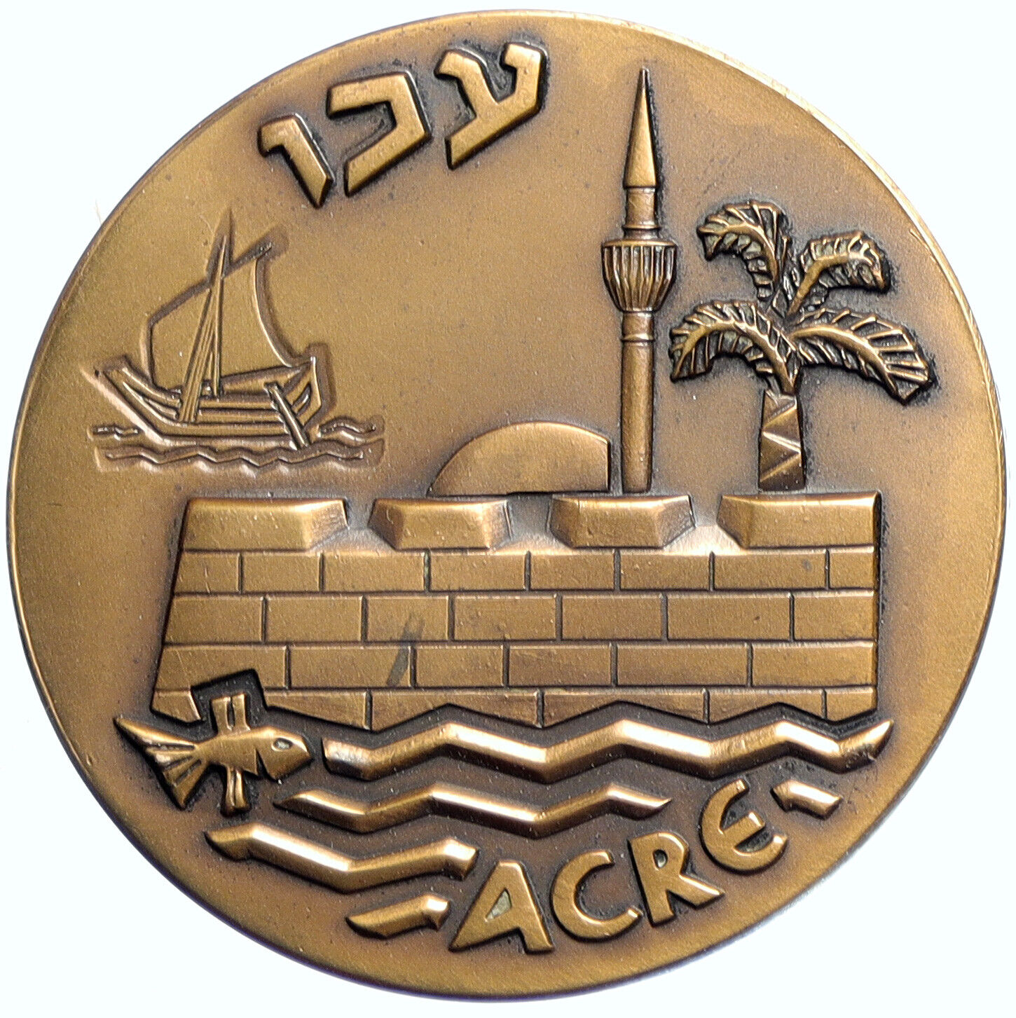 1965 ISRAEL Historic CITY OF ACRE Elagabalus Coin & CRUSADES Coin Medal i112758