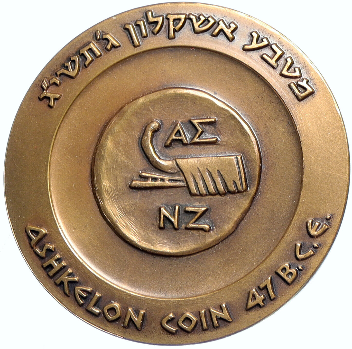 1965 ISRAEL Historic CITY OF ASHKELON Old Greek GALLEY PROW Coin Medal i112757