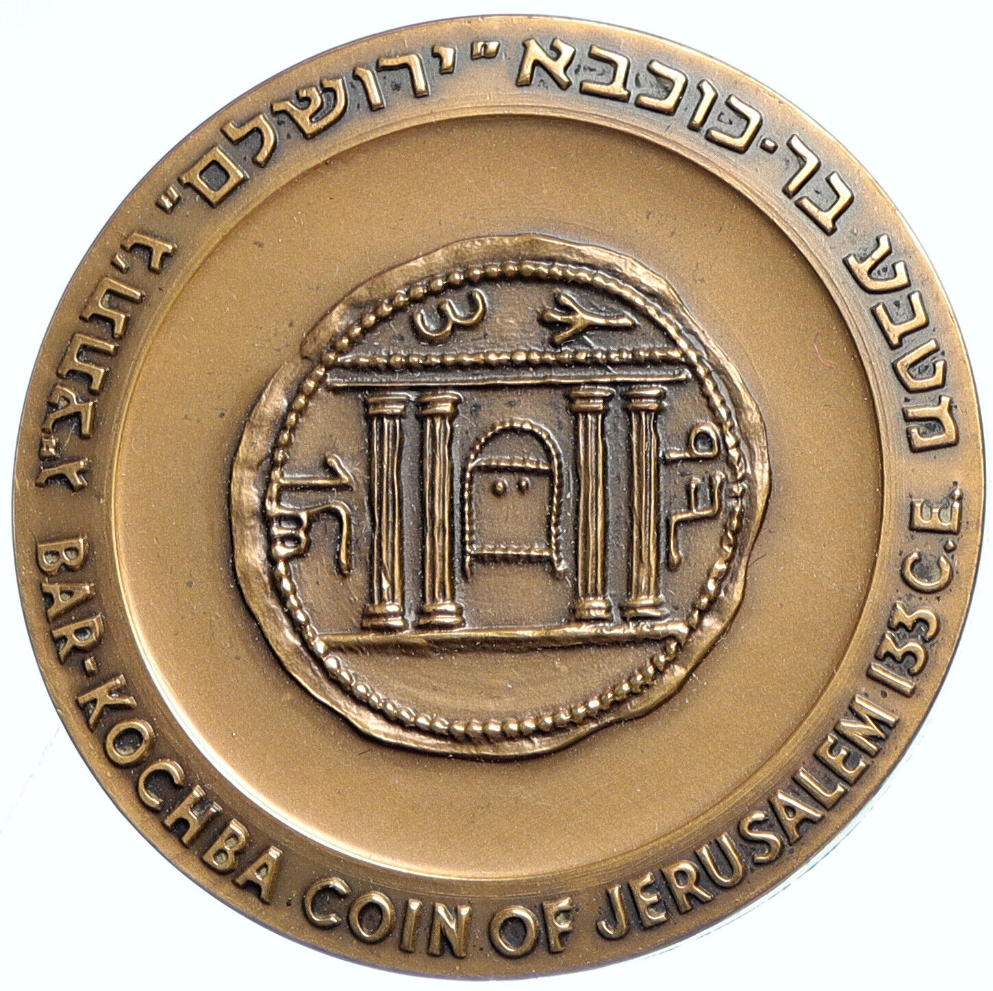 1966 ISRAEL Historic CITY OF JERUSALEM Bar-Kochba Ancient Coin OLD Medal i112761