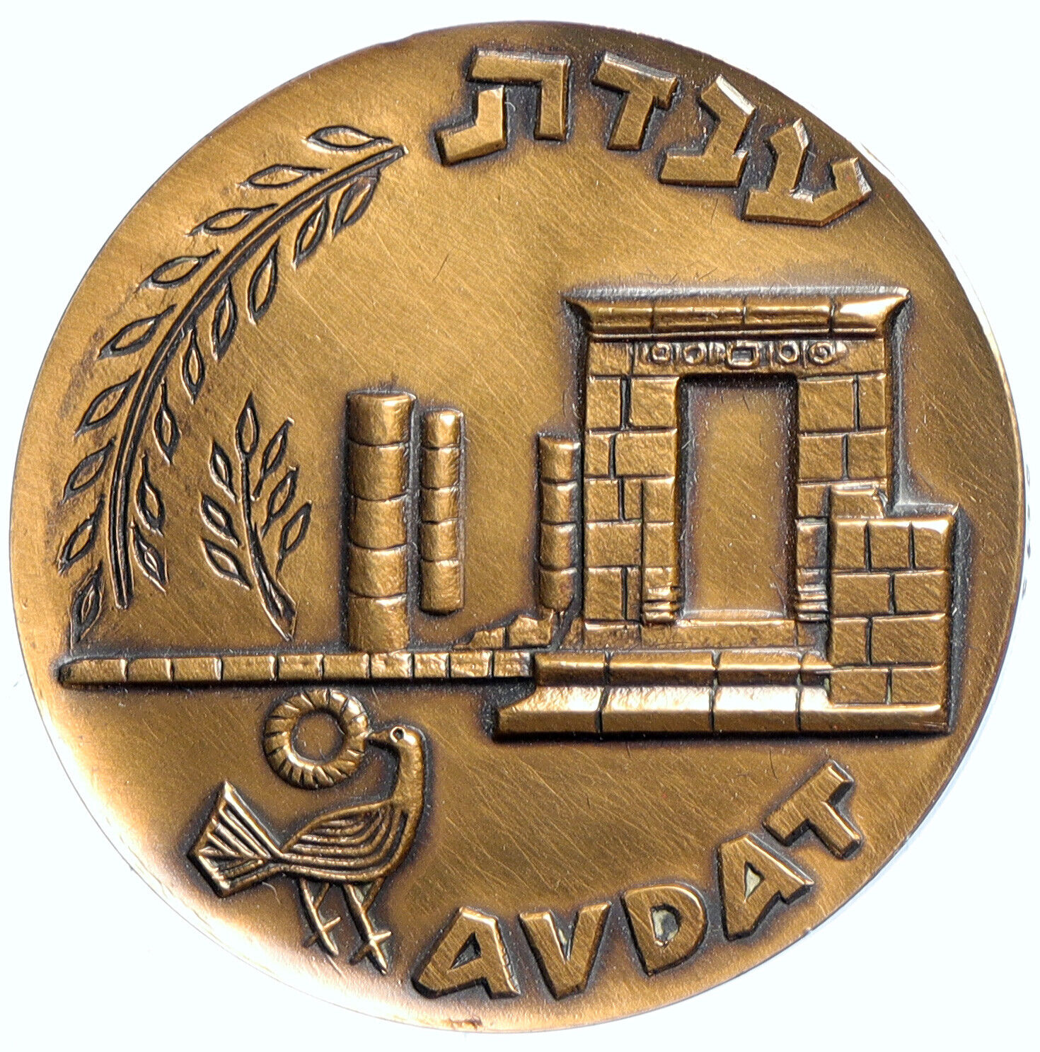 1965 ISRAEL Historic CITY OF AVDAT Old Nabataean Cornucopia Coin Medal i112760