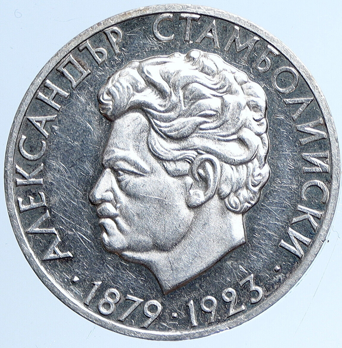 1974 BULGARIA Politician Alexander Stamboliiski OLD Silver 5 Leva Coin i113523