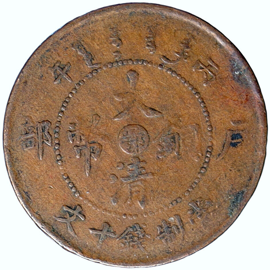 1907 CHINA EMPIRE Guangxu VINTAGE Antique OLD 10 Cash Chinese Coin i114015