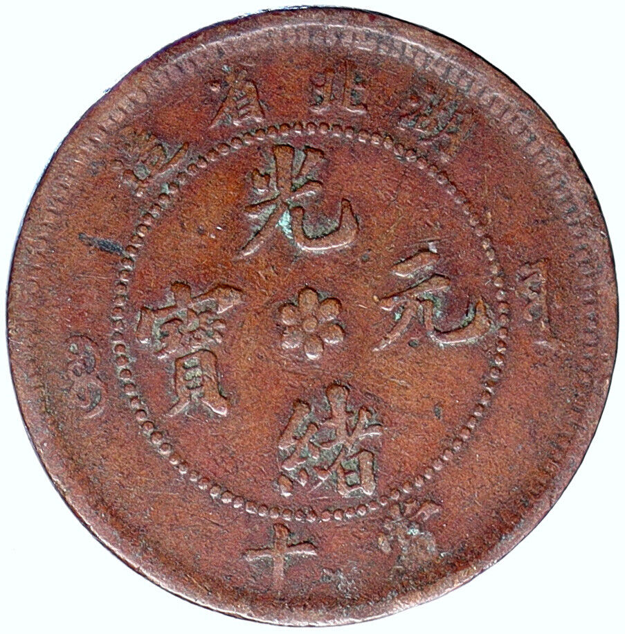 1902-05 CHINA EMPIRE Guangxu Hupeh Province Antique 10 Cash Chinese Coin i114017