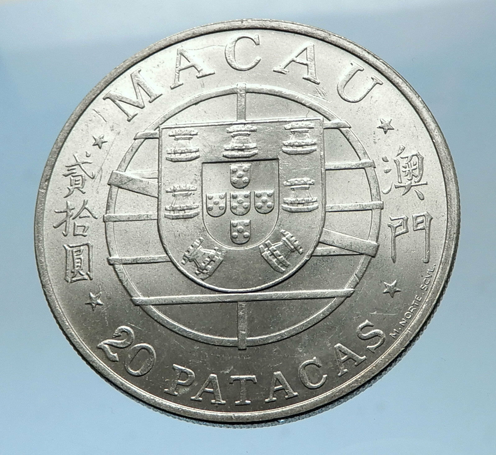 1974 MACAU Ponte Taipa Bridge w JUNK Ship of China Silver 20 Patacas Coin i68592