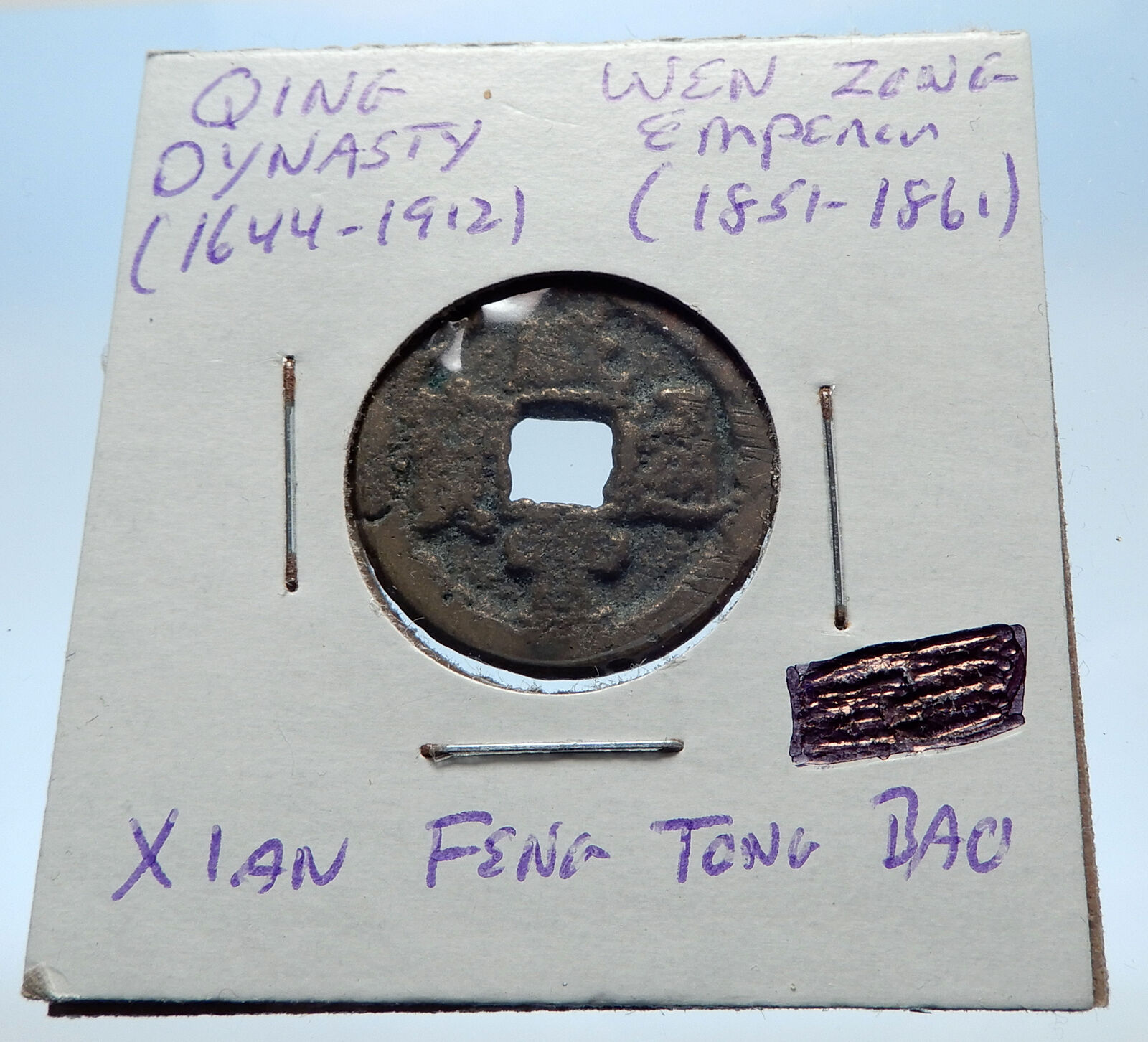 1851AD CHINESE Qing Dynasty Genuine Antique WEN ZONG Cash Coin of CHINA i73156