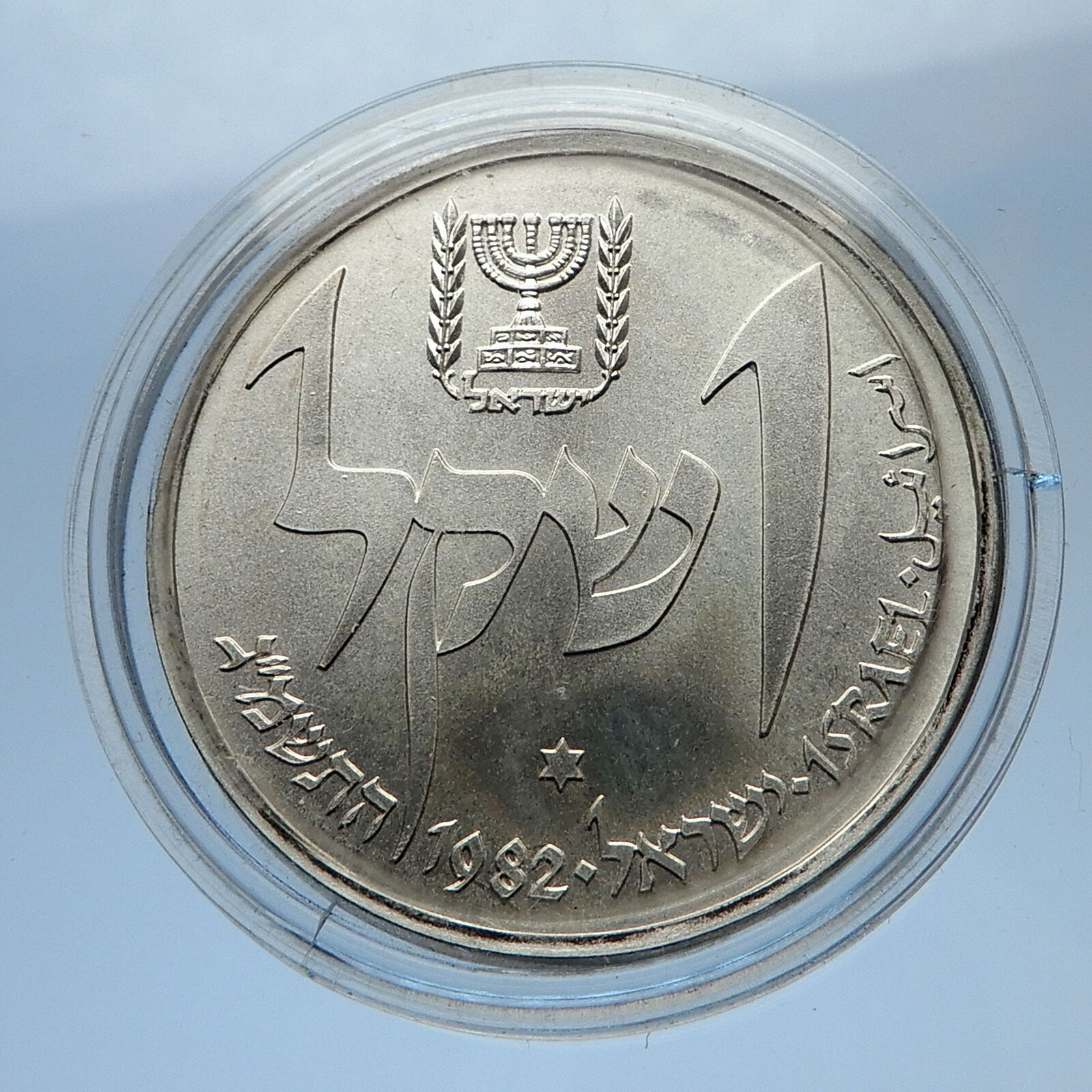 1982 ISRAEL Yemenite Jewish Hanukkah Lamp Silver Commemorat Shekel Coin i69361