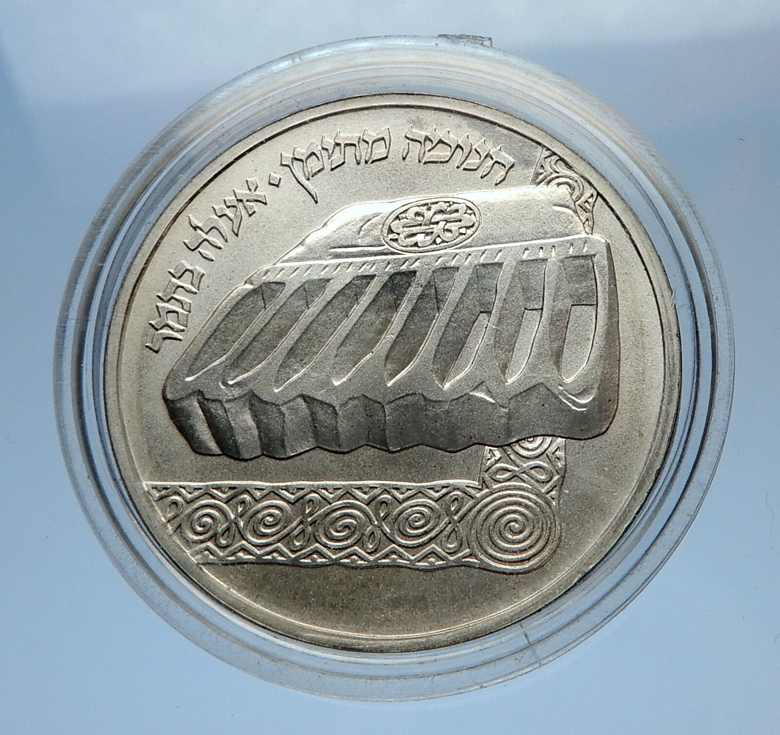 1982 ISRAEL Yemenite Jewish Hanukkah Lamp Silver Commemorat Shekel Coin i69361