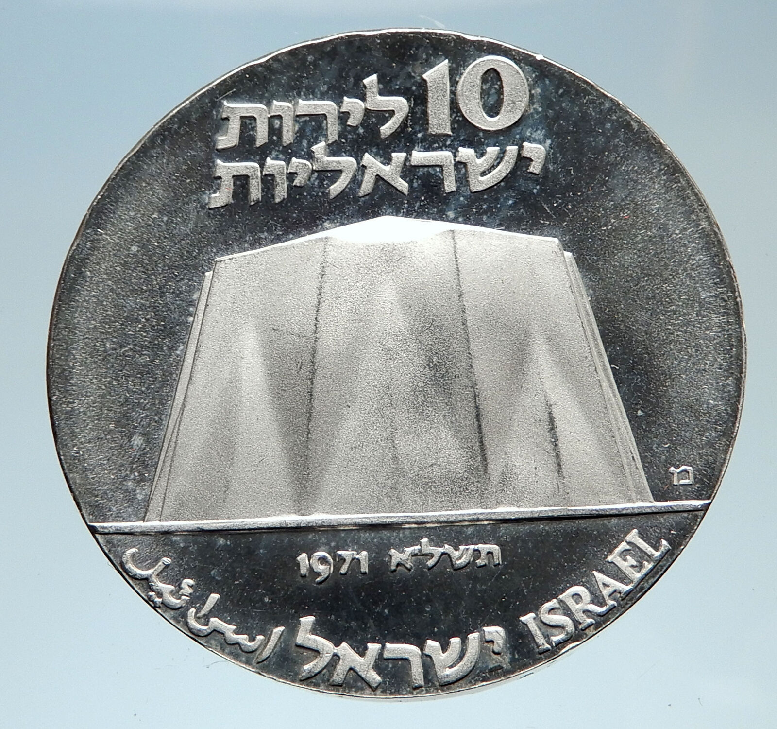 1971 ISRAEL Power Plant Molecule Cog Wheel Genuine Silver 10 Lirot Coin i75145