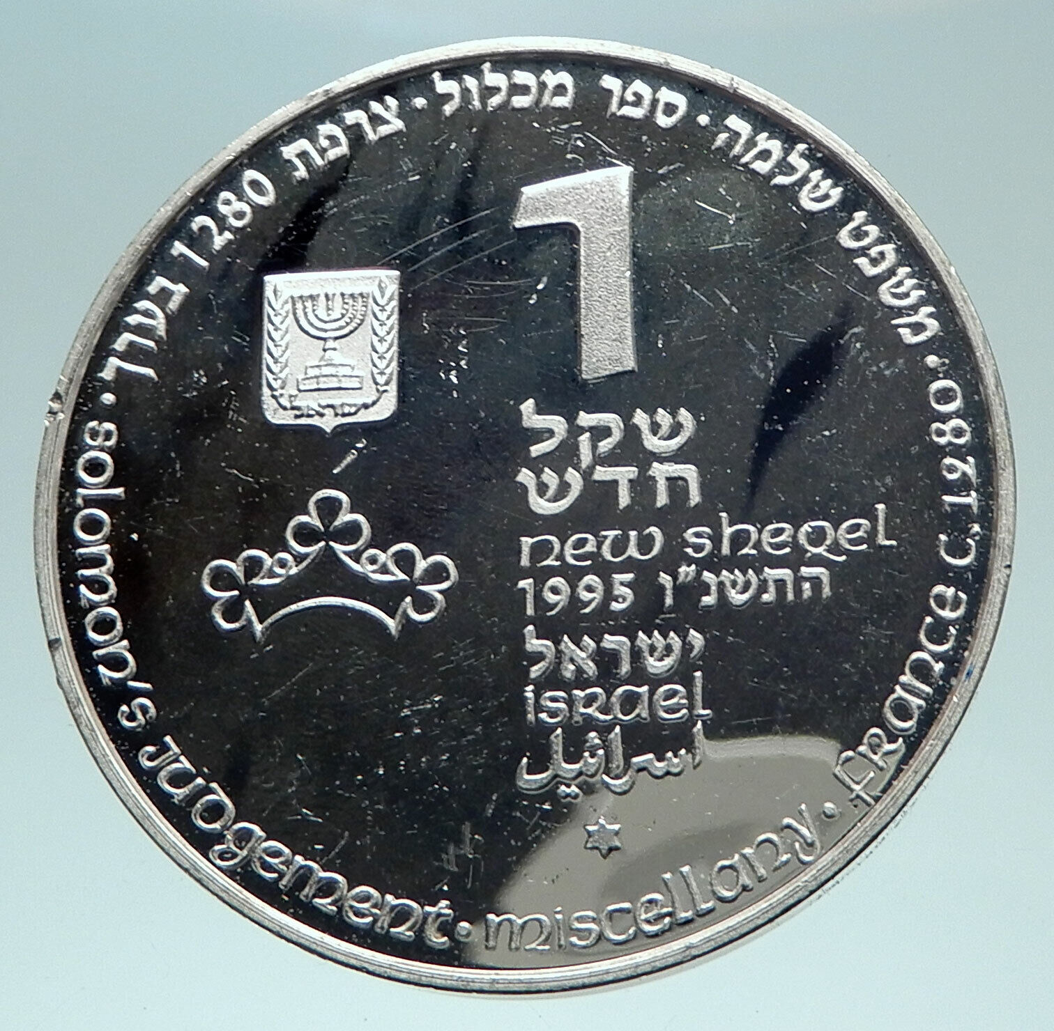 1995 ISRAEL Biblical Art of Solomon Silver Israeli New Sheqel Shekel Coin i81960