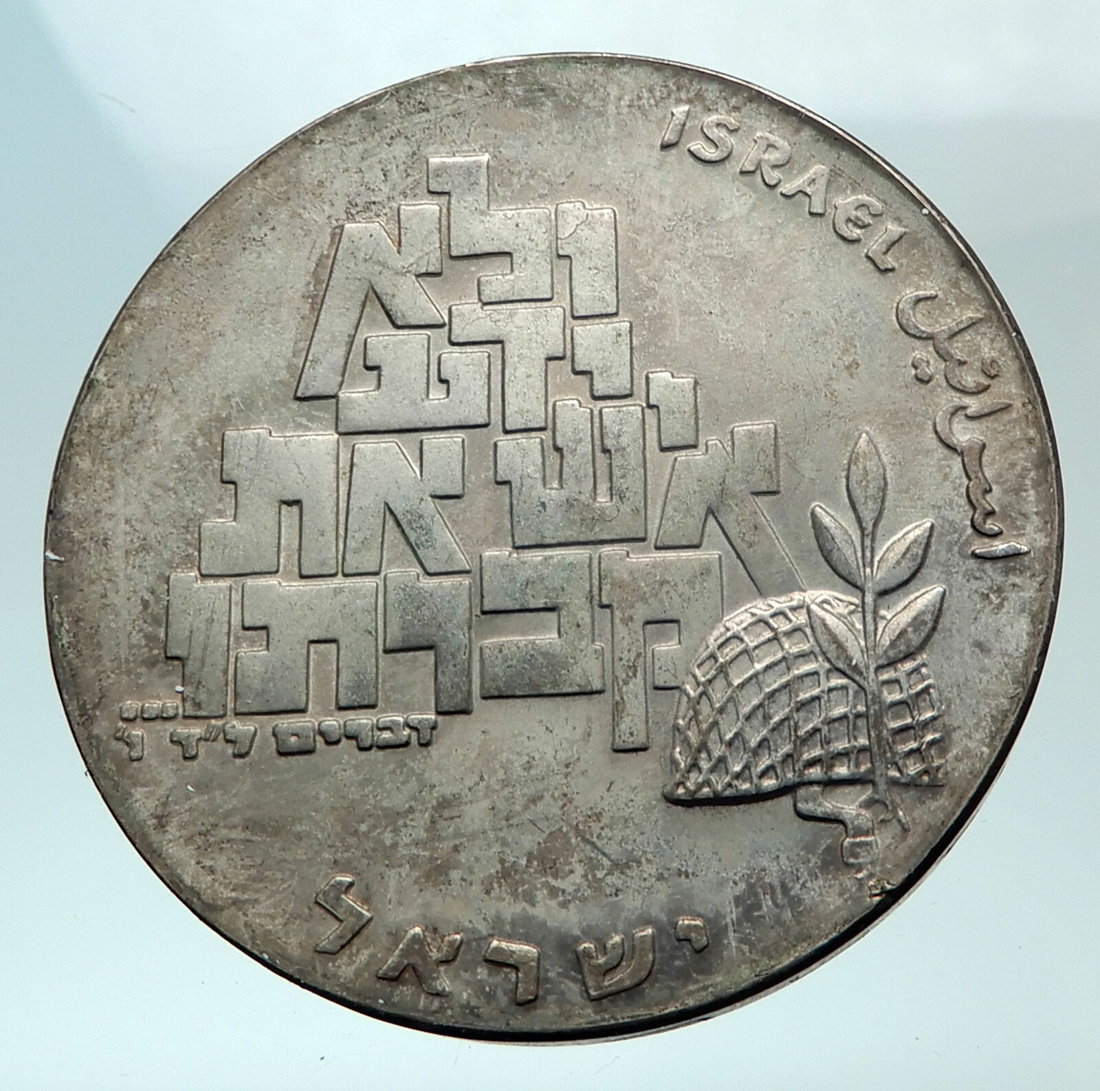 1969 ISRAEL Peace Moses Soldier SHALOM Genuine Proof Silver 10 Lirot Coin i82122