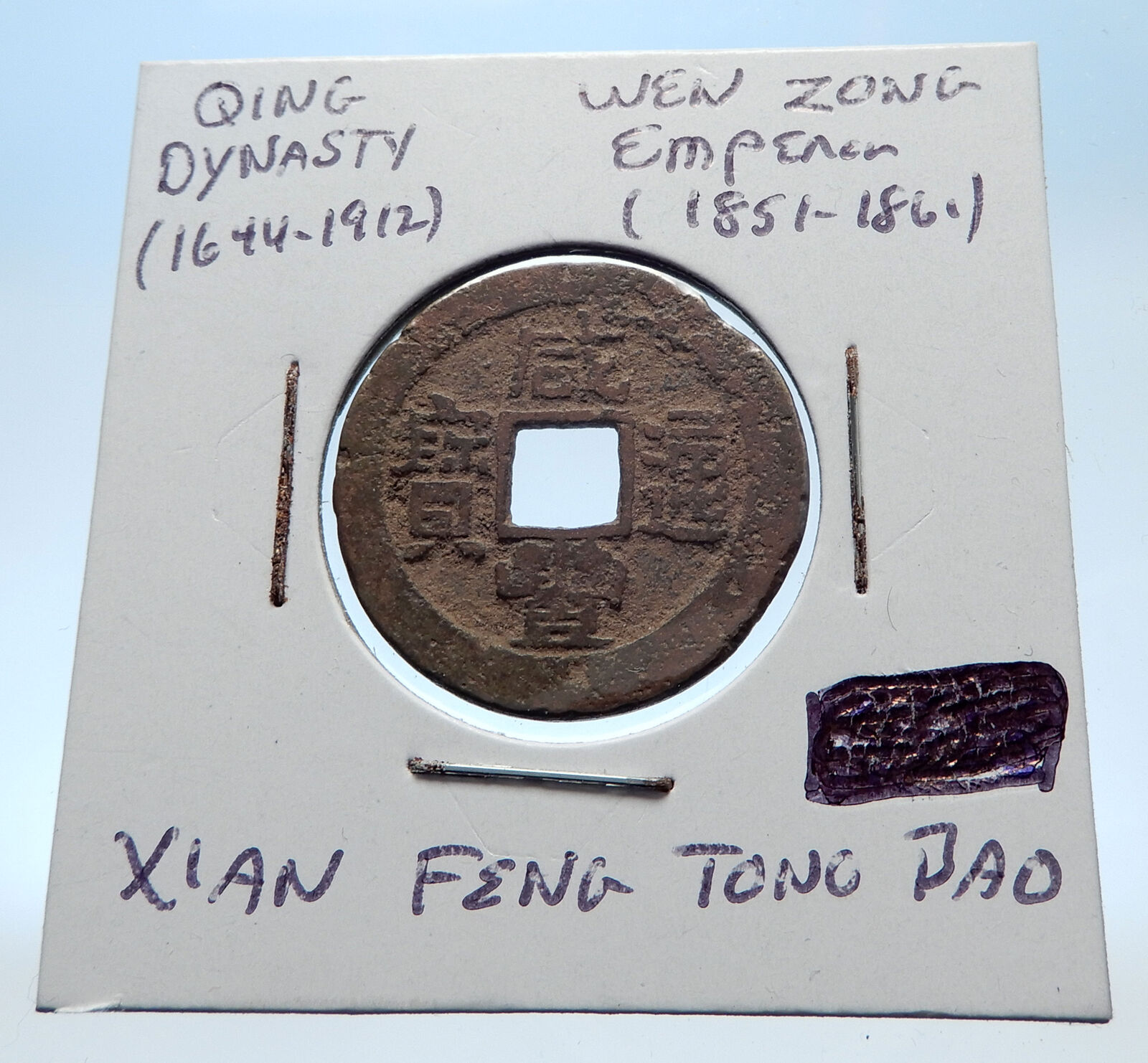 1851AD CHINESE Qing Dynasty Genuine Antique WEN ZONG Cash Coin of CHINA i73153