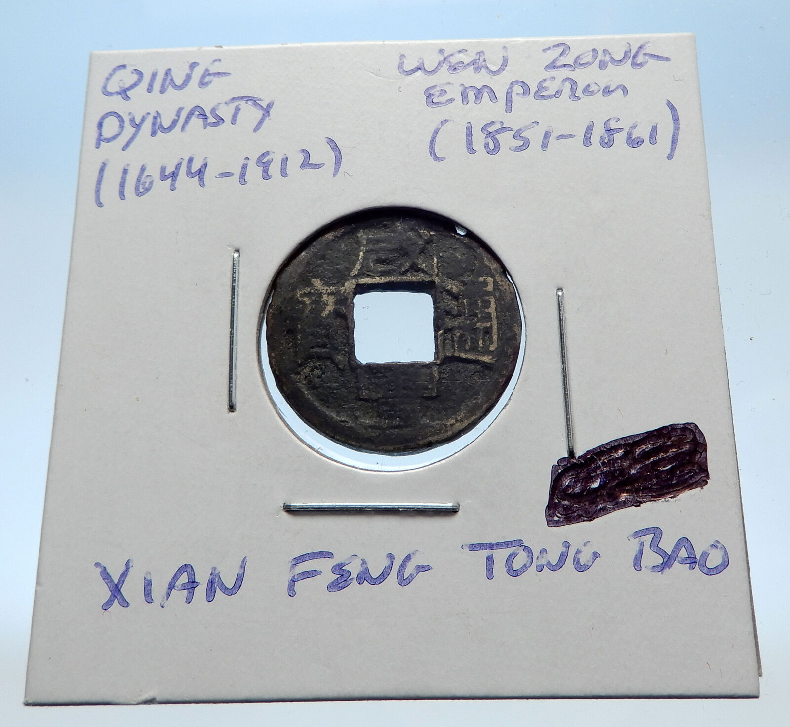 1851AD CHINESE Qing Dynasty Genuine Antique WEN ZONG Cash Coin of CHINA i73169