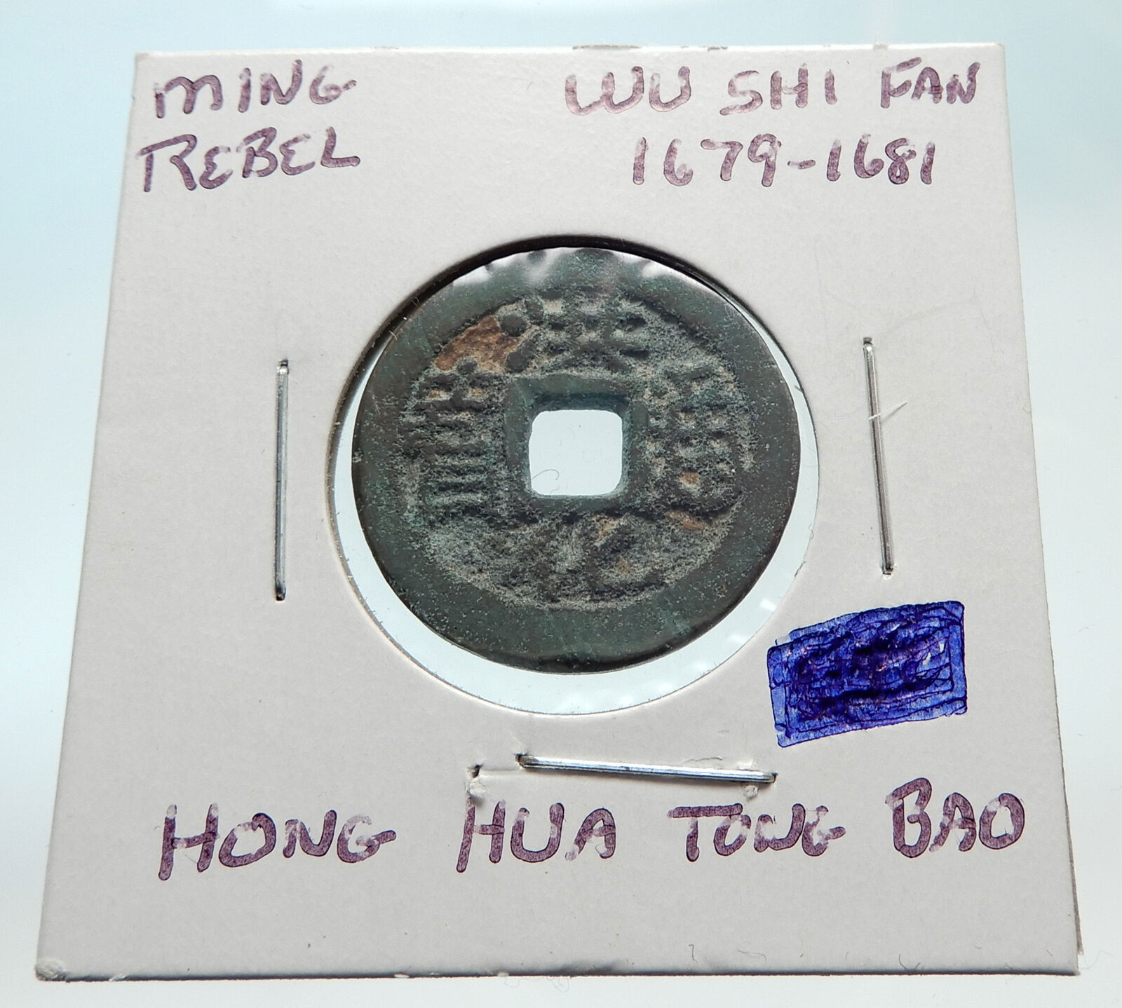 CHINA Southern Ming to Qing TRANSITION REBEL WU SHIFAN Chinese Cash Coin i74438