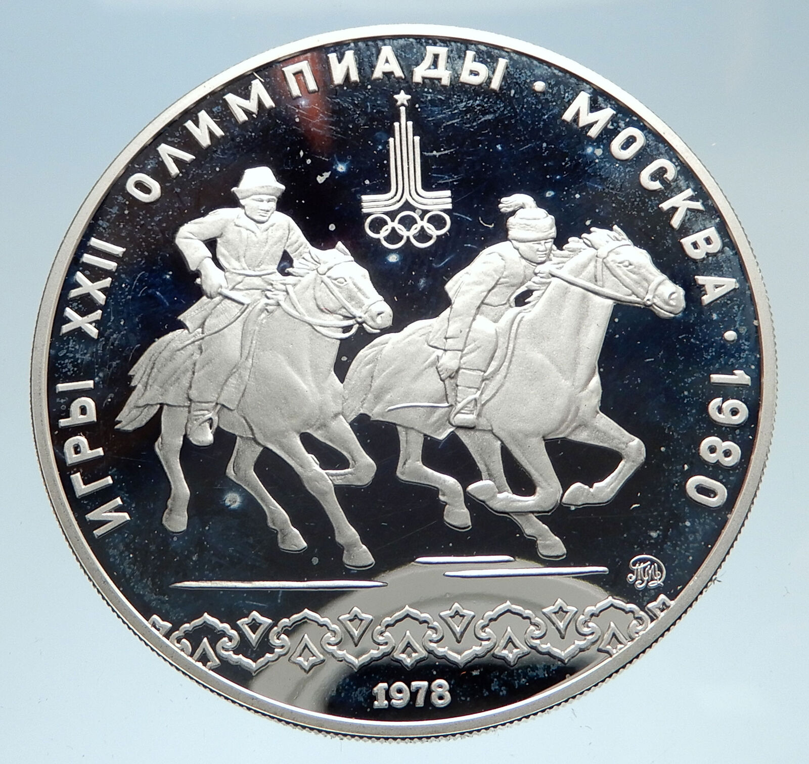 1978 MOSCOW 1980 Russia Olympics Horses Equestrian Silver 10 Rouble Coin i75052