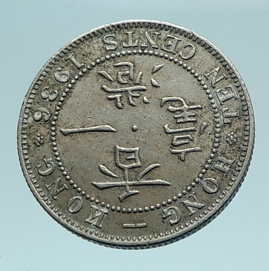 1936 HONG KONG British Colony King George V Genuine Genuine 10 Cent Coin i78661