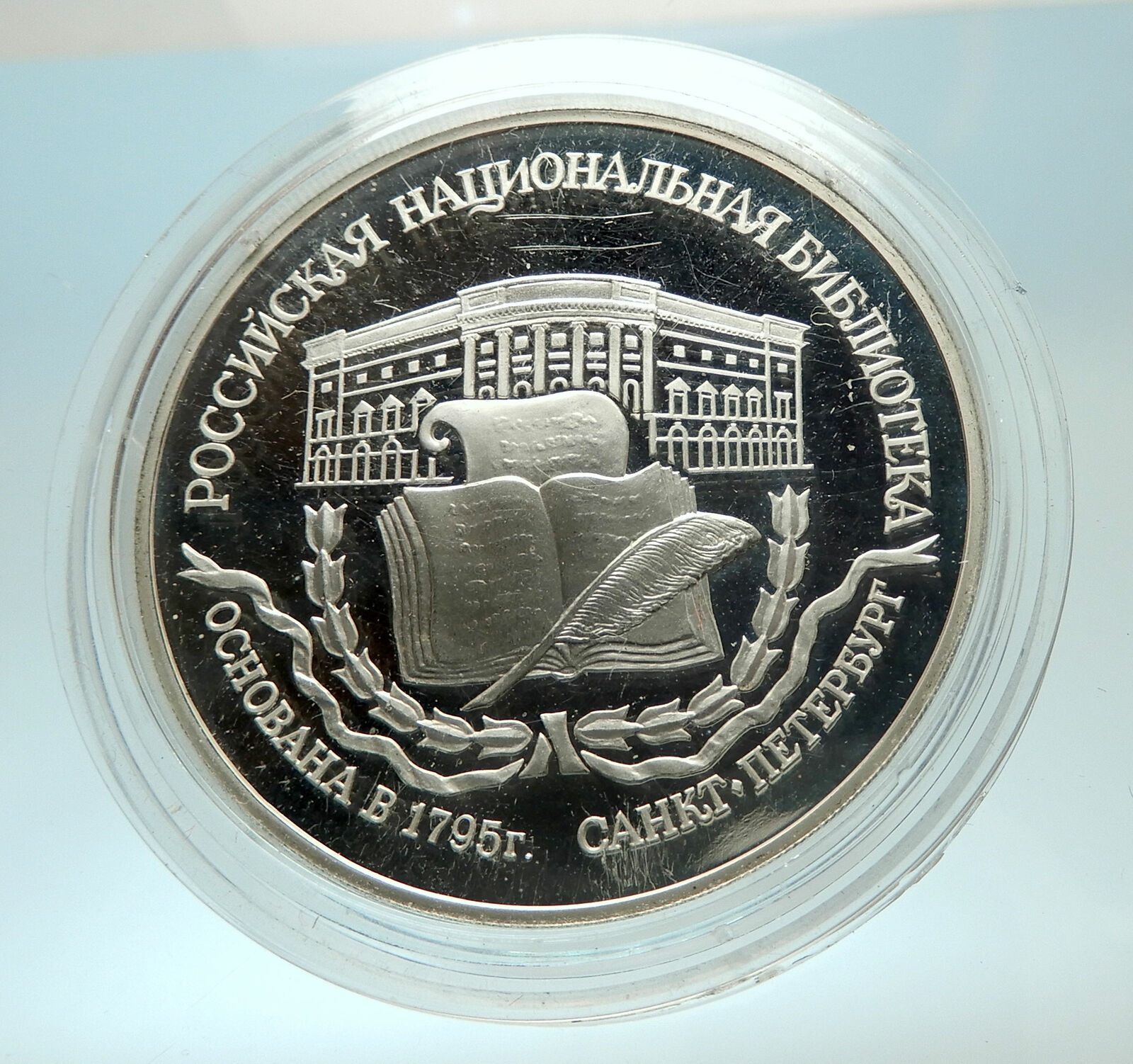 1995 RUSSIA National Library Architecture Genuine Silver Proof 3R Coin i76603