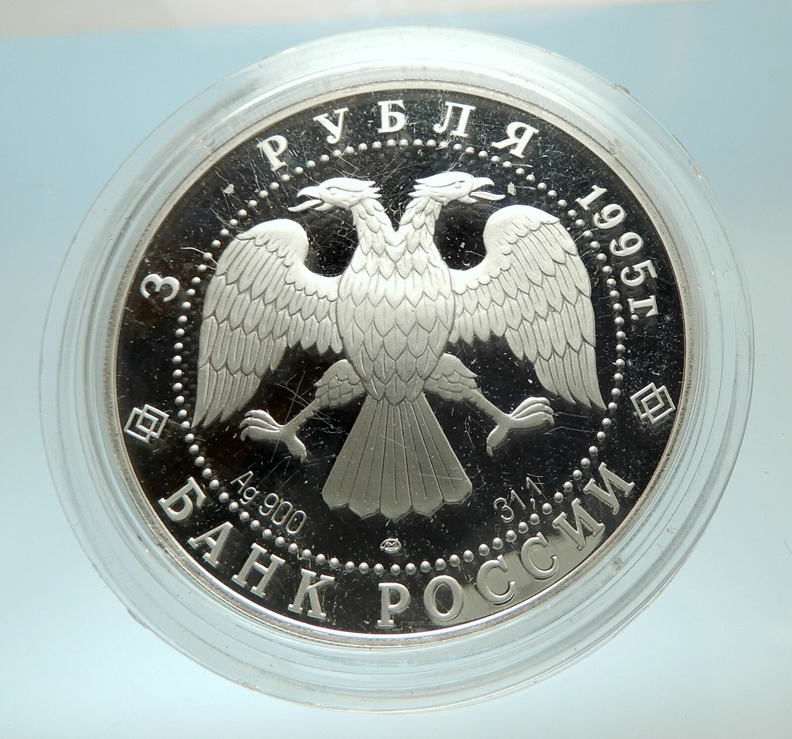 1995 RUSSIA National Library Architecture Genuine Silver Proof 3R Coin i76603