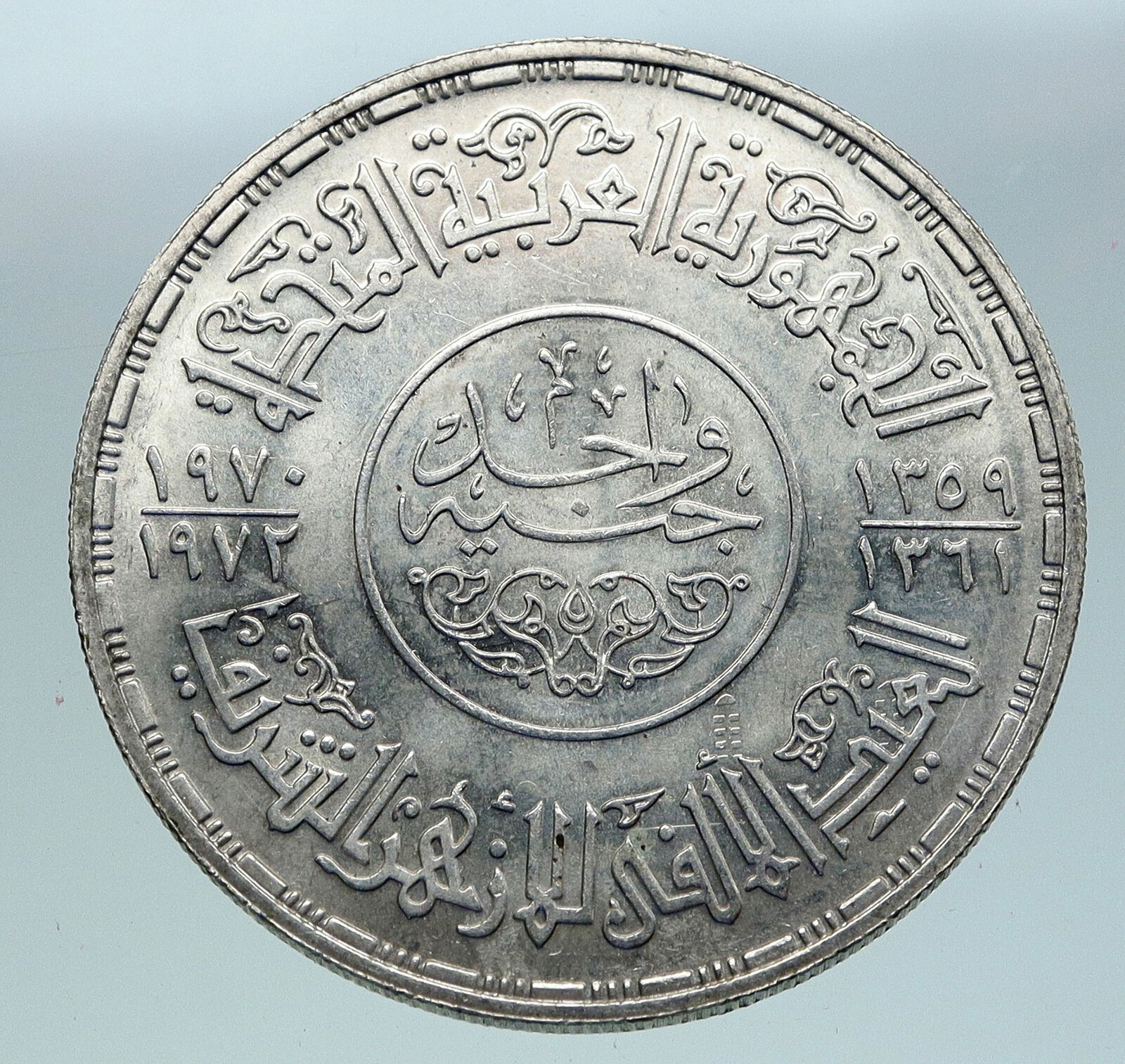 1970-1972 EGYPT w Al Azhar Mosque ANTIQUE Silver One Pound Egyptian Coin i86351