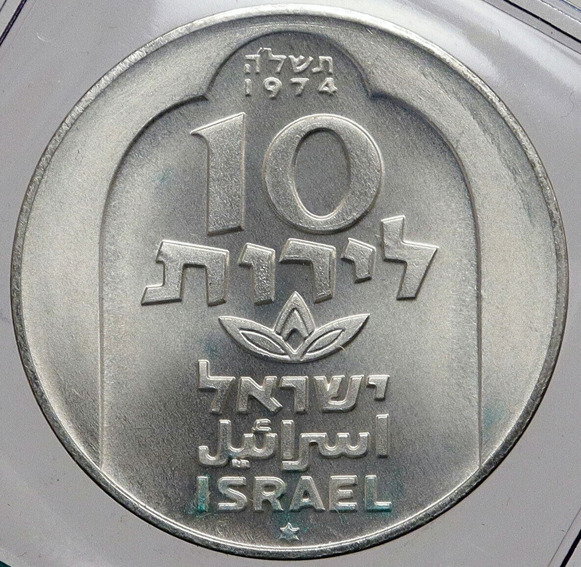 1974 ISRAEL Jewish DAMASCUS LAMP Hannukah Menorah OLD Silver 10Lirot Coin i86980