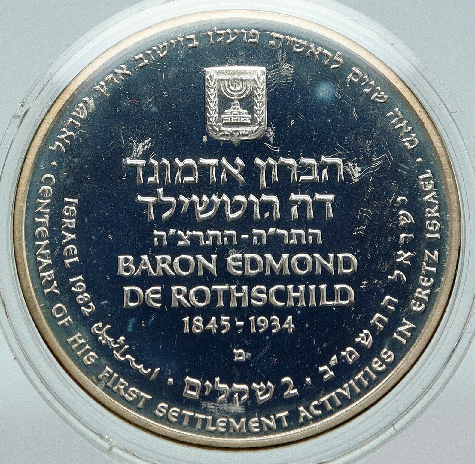 1982 ISRAEL Baron de Rothschild 34thY Independence Silver 2 Sheqalim Coin i87098