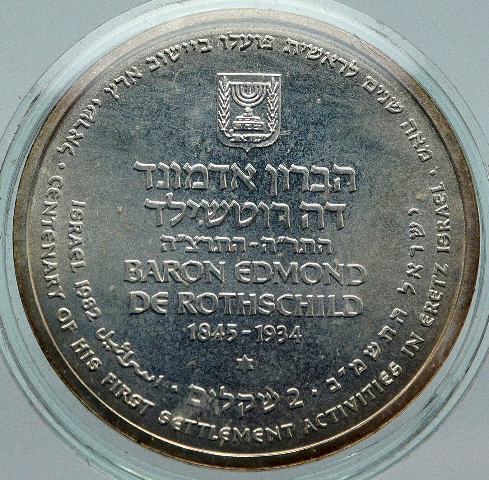 1982 ISRAEL Baron de Rothschild 34thY Independence Silver 2 Sheqalim Coin i87099