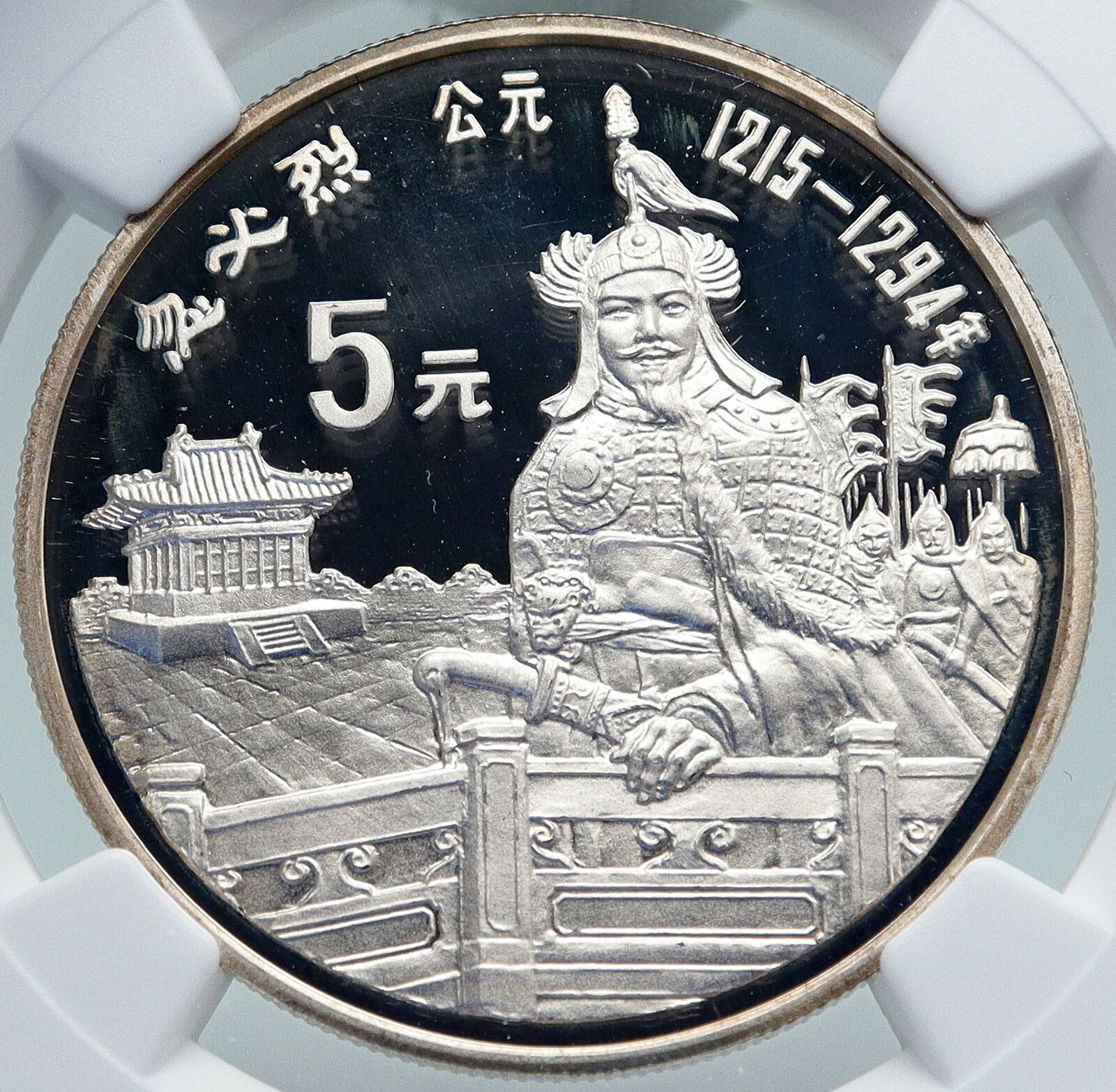 1989 CHINA Emperor Kublai Khan HU BI LIE Old Proof Silver 5 Yuan Coin NGC i87141