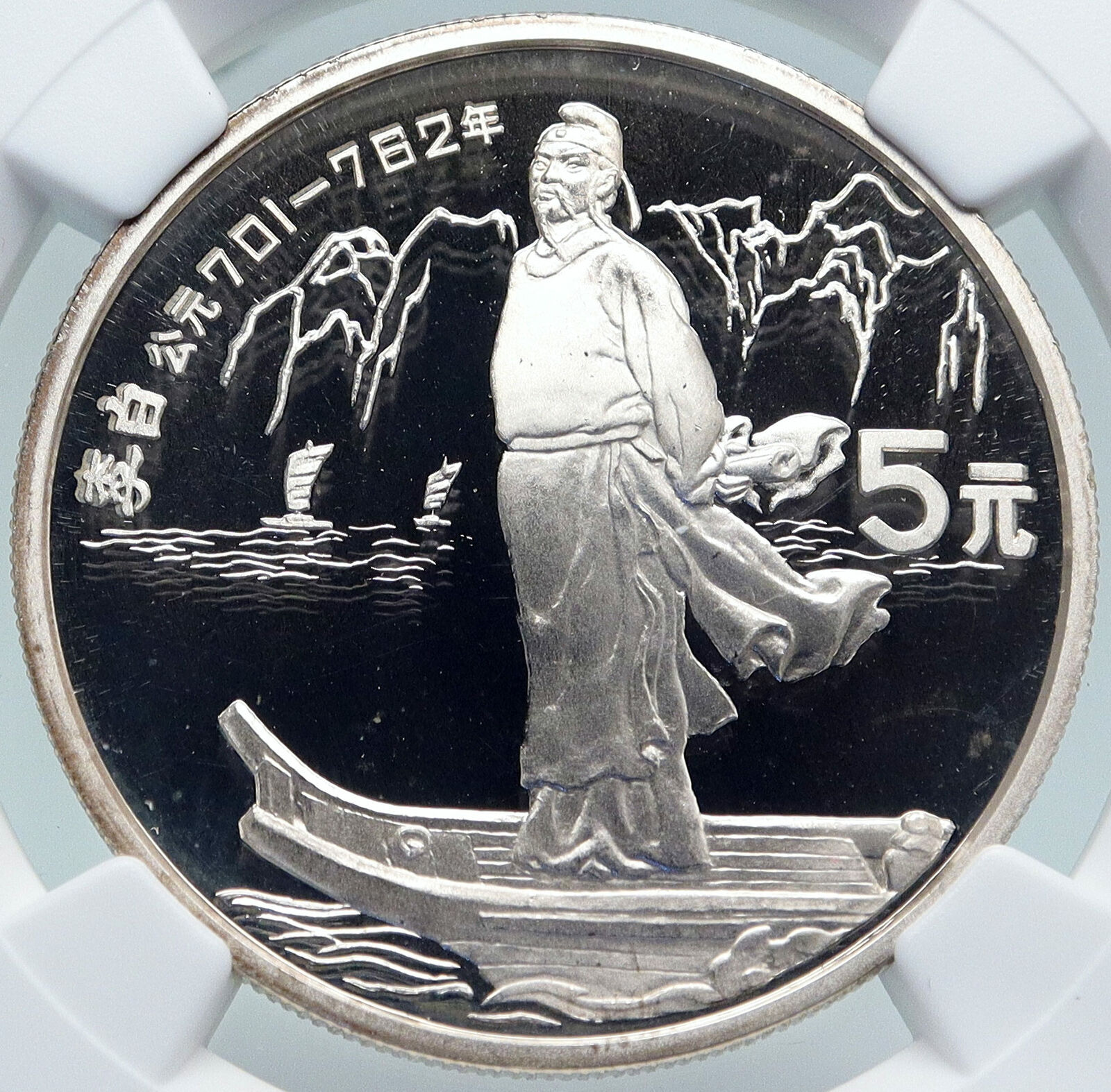 1987 CHINA Poet Li Bai BOAT & MOUNTAINS Old Proof Silver 5 Yuan Coin NGC i87122