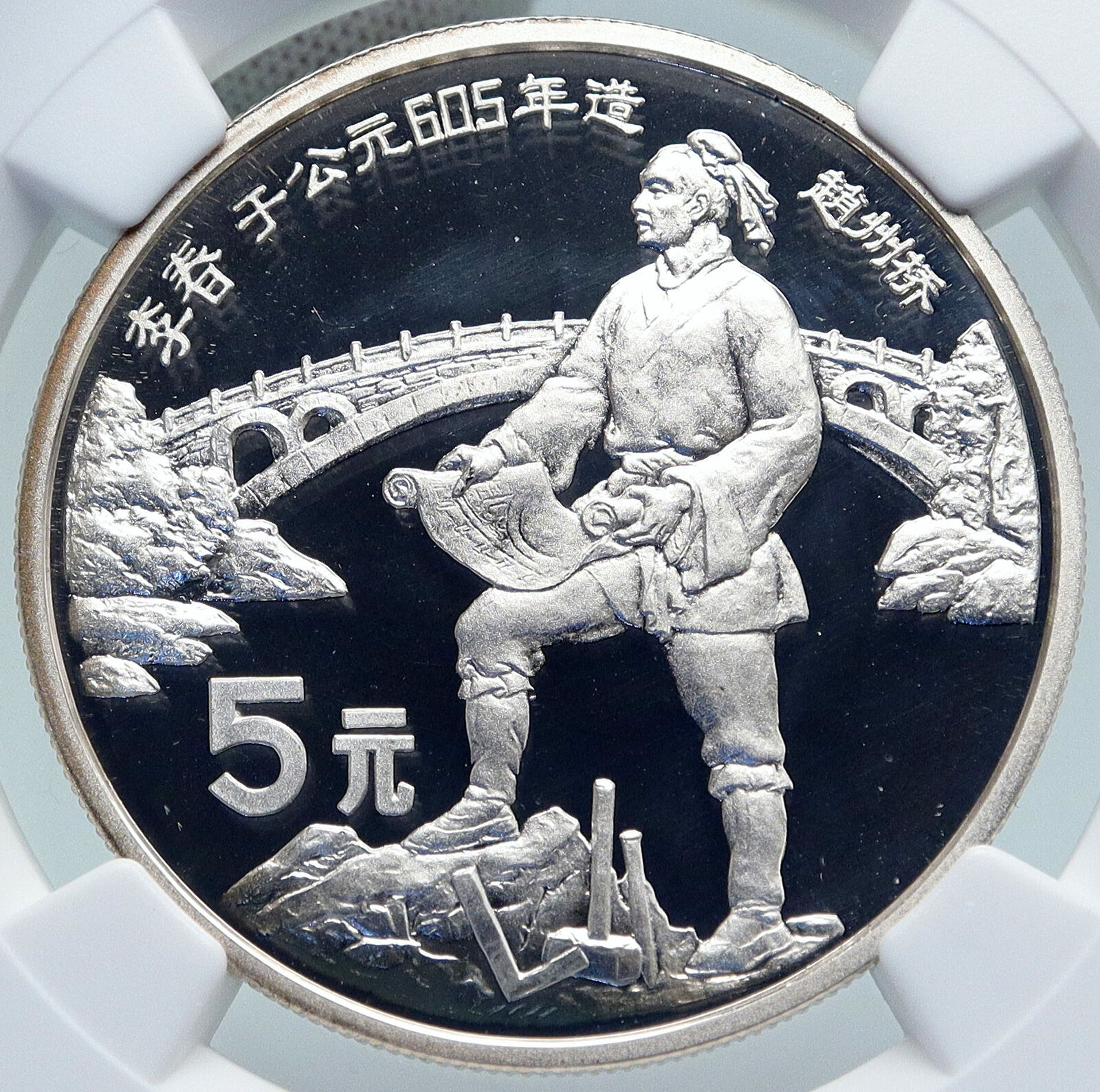 1987 CHINA Bridge Builder ARCHITECT Li Chun Proof Silver 5 Yuan Coin NGC i87137