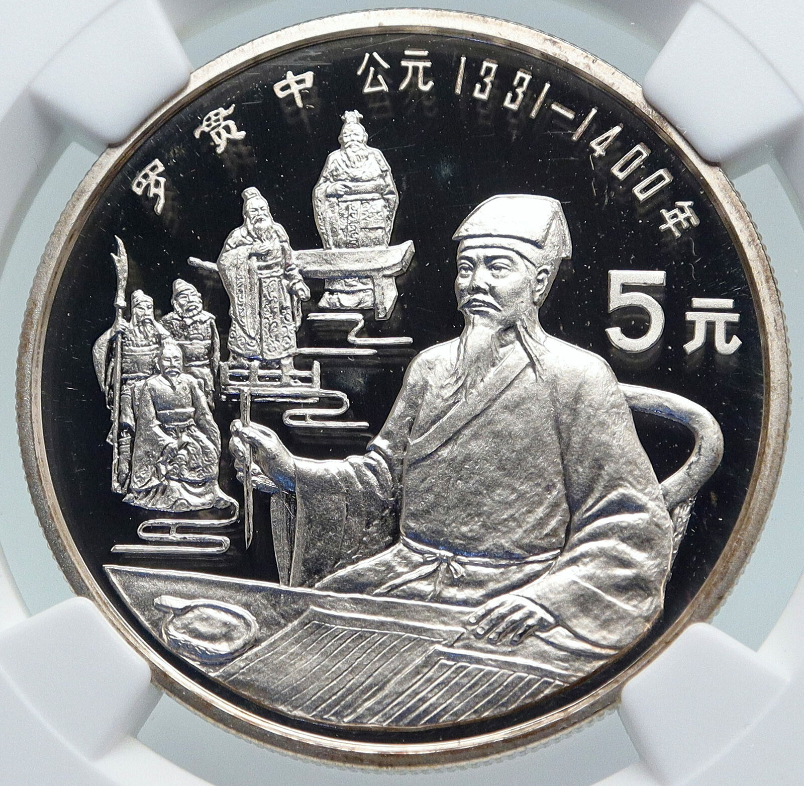 1990 CHINA Historian LUO GUANZHONG Teachers Proof Silver 5 Yuan Coin NGC i87126