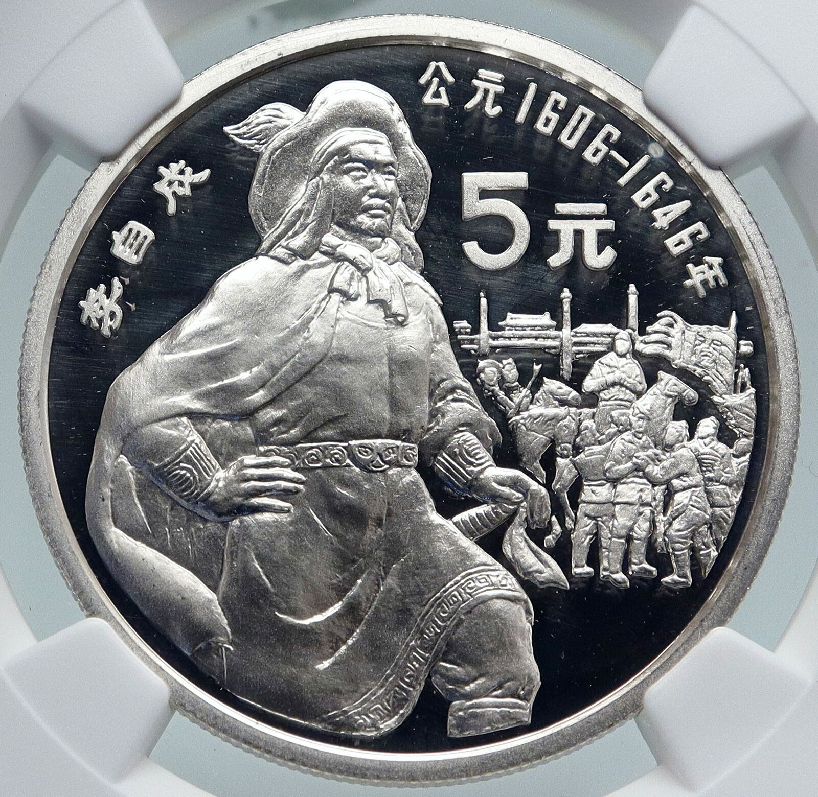 1990 CHINA Revolutionary LI ZICHENG Vintage Proof Silver 5 Yuan Coin NGC i87127